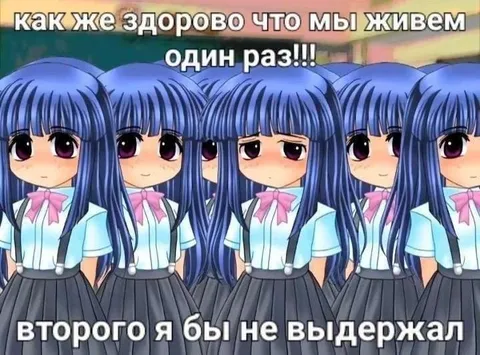Жить один раз среди клонов