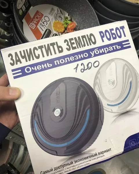 Зачистить землю роботом