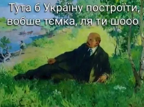 Тута б Украину построити