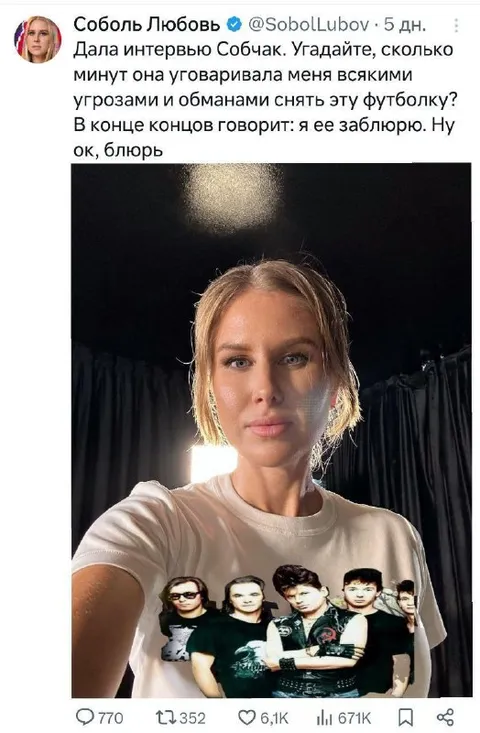 Собчак и футболка Linkin Park