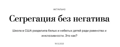 Сегрегация без негатива
