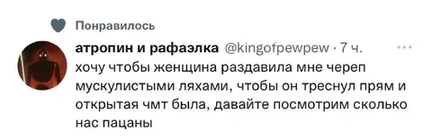 Женщина раздавила череп ляжками