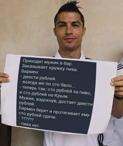 Двести рублей за пиво