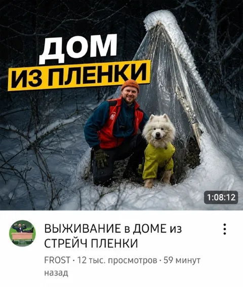Дом из плёнки в снегу