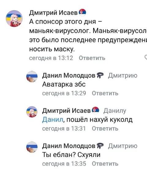 Аватарка 36с и маньяк-вирусолог