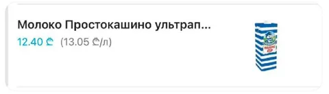 Молоко Простокашино за 12.40