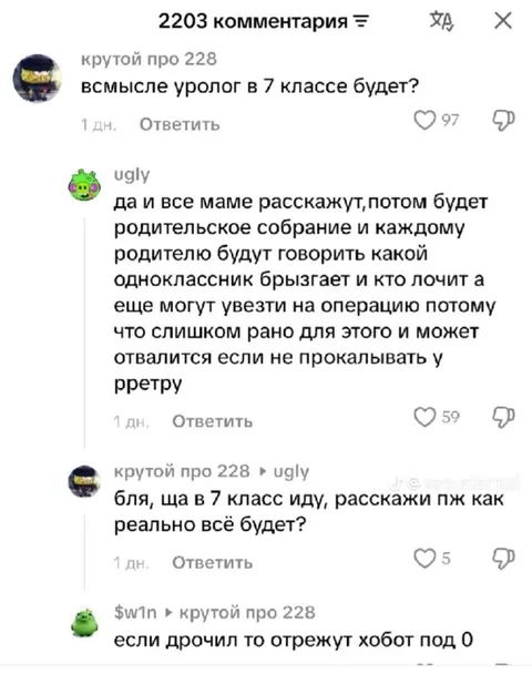 Уролог в седьмом классе
