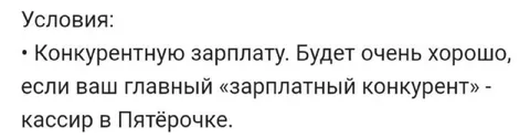 Зарплатный конкурент — кассир