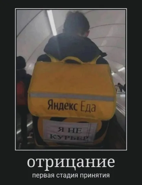 Отрицание первой стадии принятия