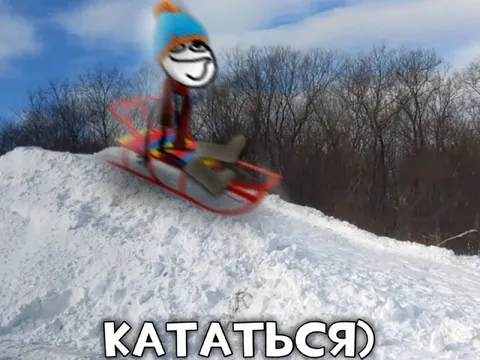 КАТАТЬСЯ на санках