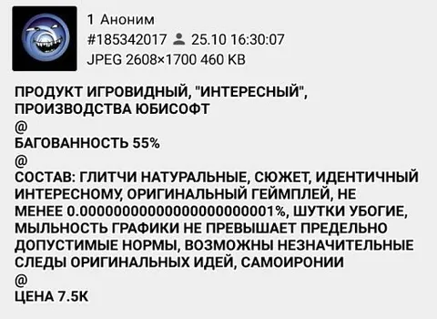 Игровой продукт от Юбисофт