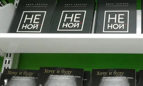 Не ной, хочу и буду