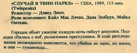 Случай в Твин-Пиксе — городок ужасов