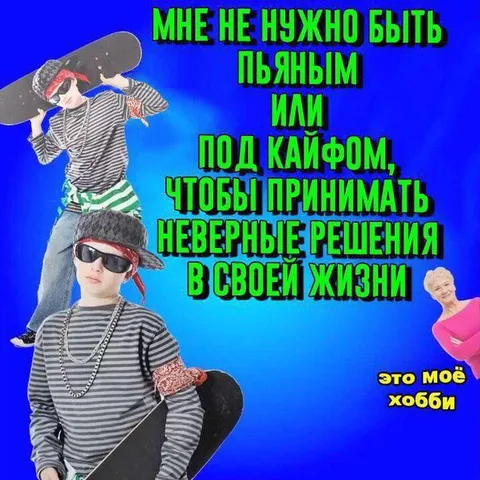 Неверные решения — моё хобби