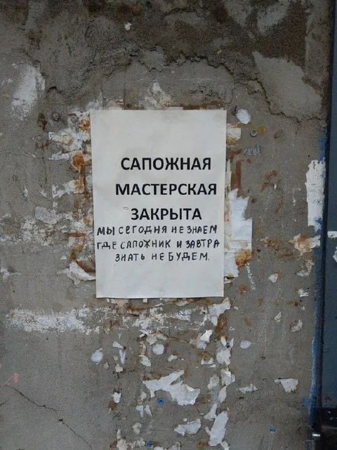 Сапожник неизвестно где