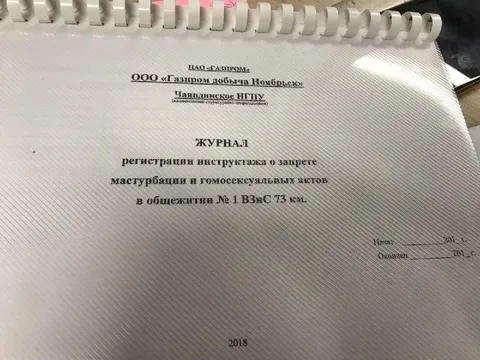 Журнал запрета мастурбации