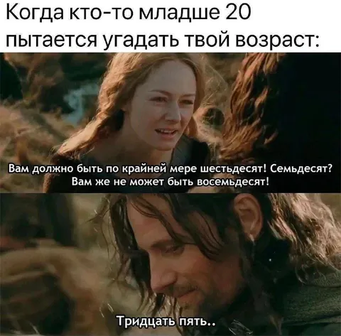 Когда угадывают твой возраст