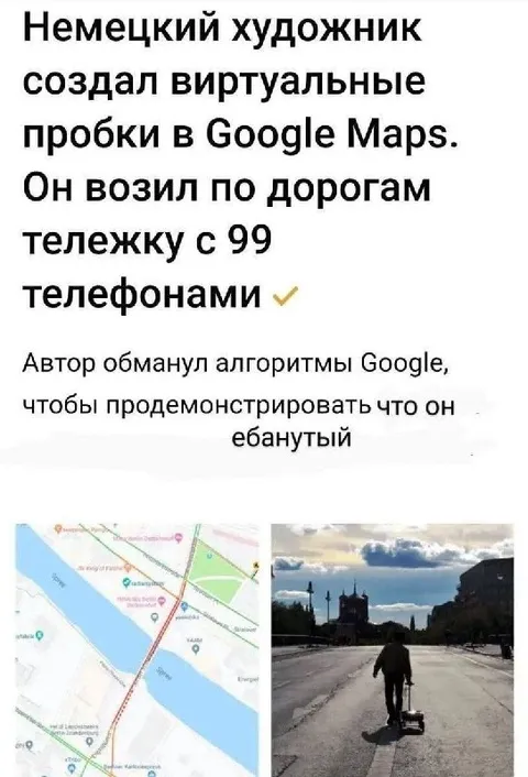 Художник создал пробки в Google Maps