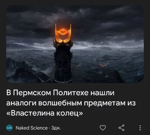 Аналоги артефактов из Властелина колец