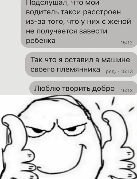 Люблю творить добро