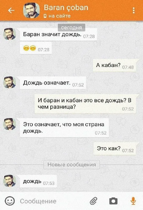 Баран значит дождь