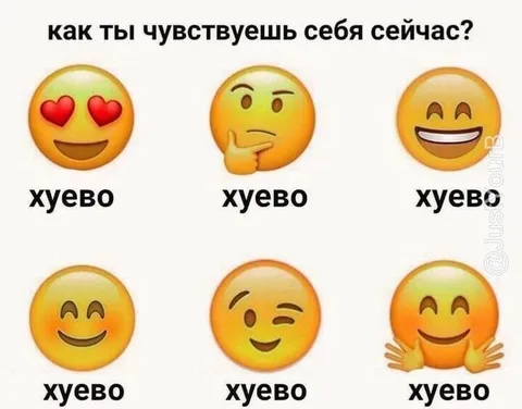 Как ты чувствуешь себя сейчас