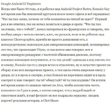 Romain Guy следит за Android-инженером