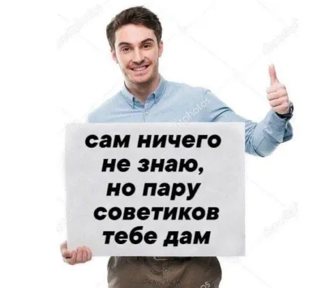 Сам ничего не знаю, но советы дам