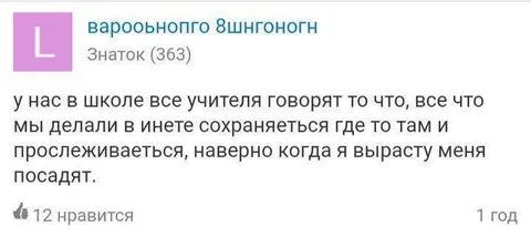 Когда интернет всё запоминает