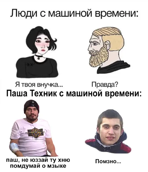 Паша Техник встретил себя