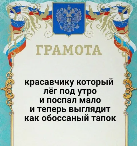 Грамота красавчику после пьянки