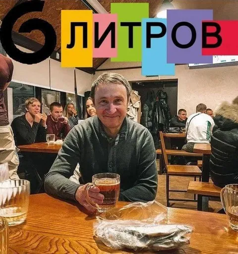 Ответственно пять литров пива