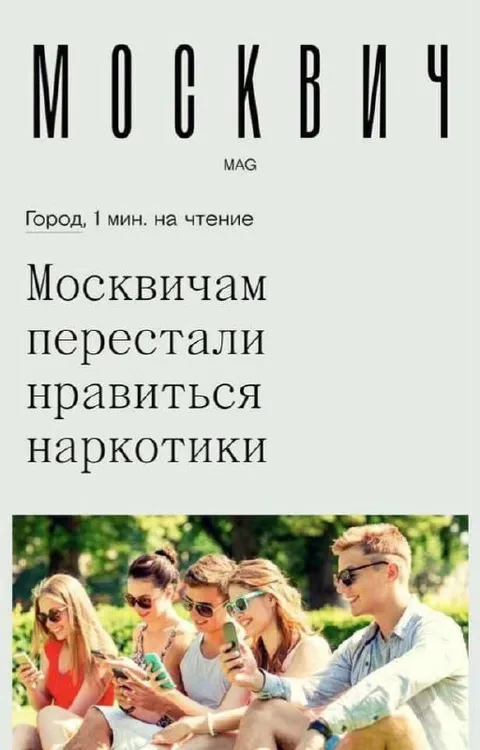 Москвичам перестали нравиться наркотики