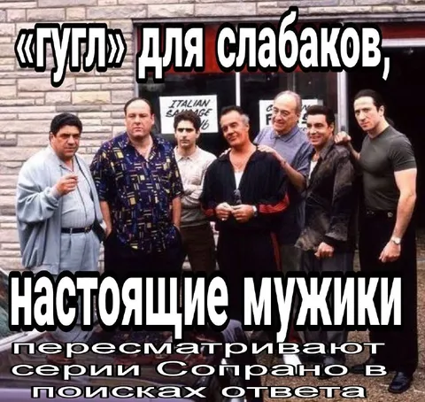 Гугл для слабаков