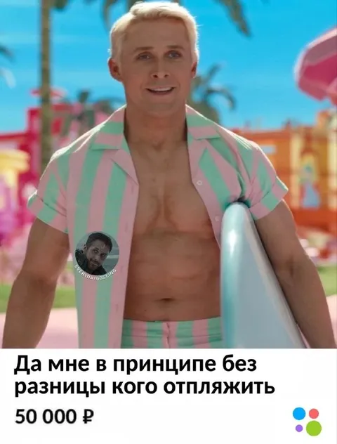 Без разницы кого отпляжить
