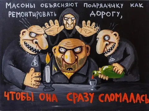Масоны объясняют ремонт дороги