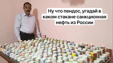 Санкционная нефть в стакане