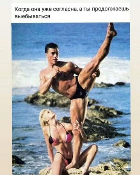 Когда она уже согласна