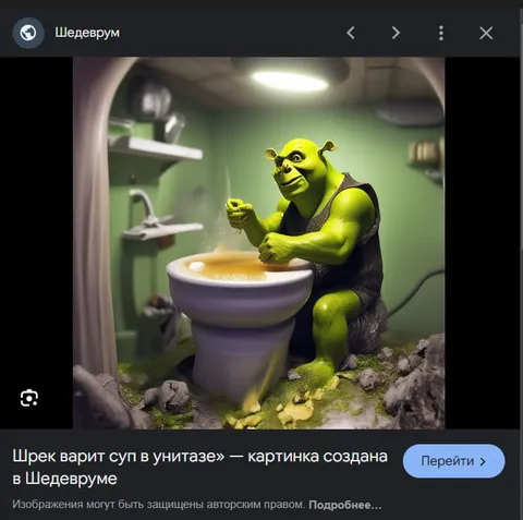 Шрек варит суп в унитазе