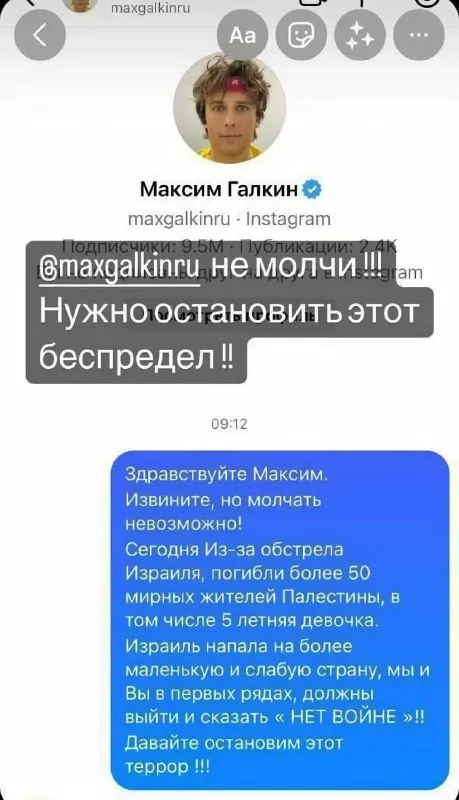 Максим, не молчи