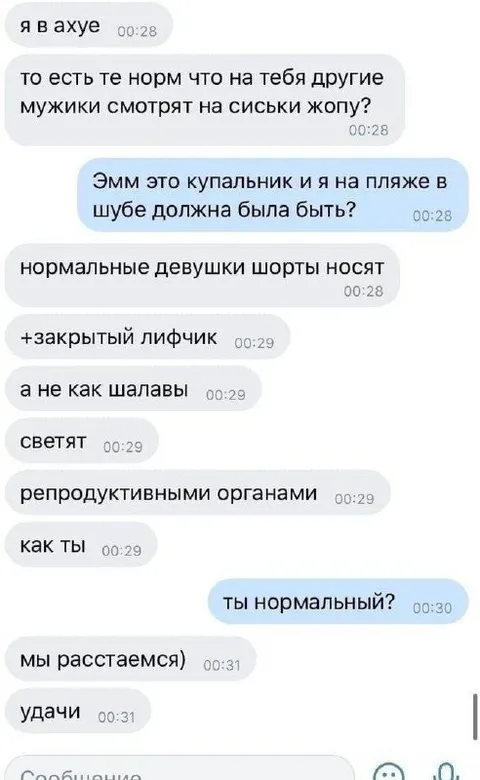 Переписка о нормальных девушках