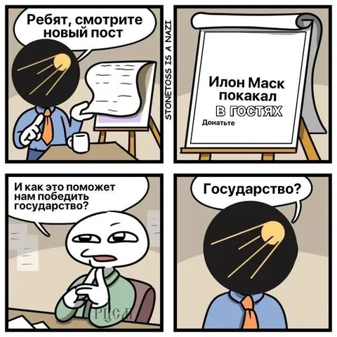 Илон Маск покакал в гостях