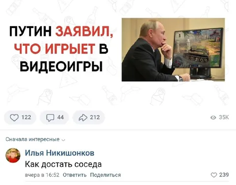 Путин играет в видеоигры