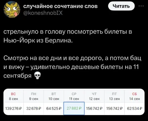 Дешёвые билеты на 11 сентября