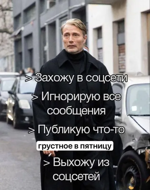 Зашёл в соцсети и вышел