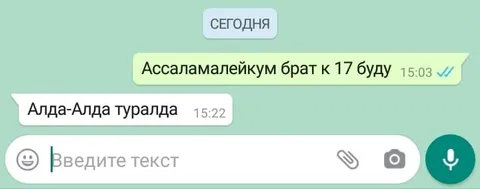 Ассаламалейкум брат к 17 буду