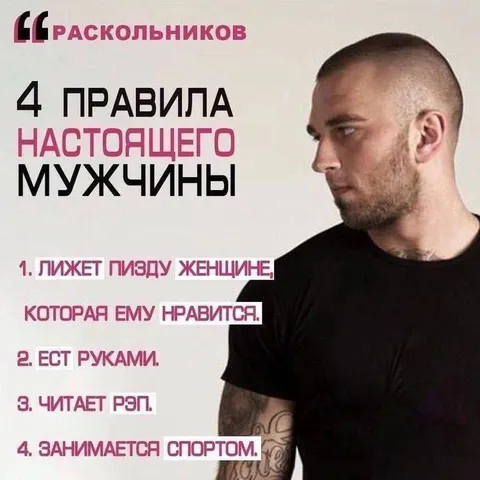 Четыре правила настоящего мужчины