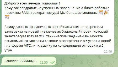Поздравление с новым созвоном