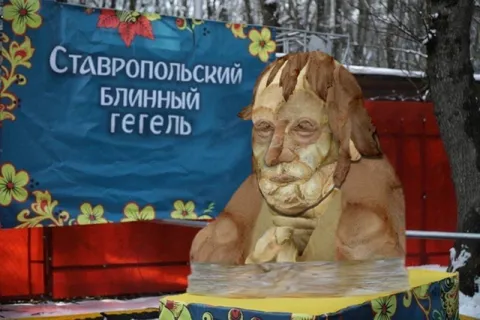 Ставропольский блинный Гегель