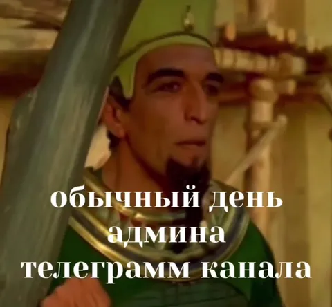 Обычный день админа телеграмм канала